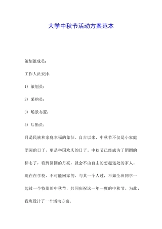 大学中秋节活动方案范本