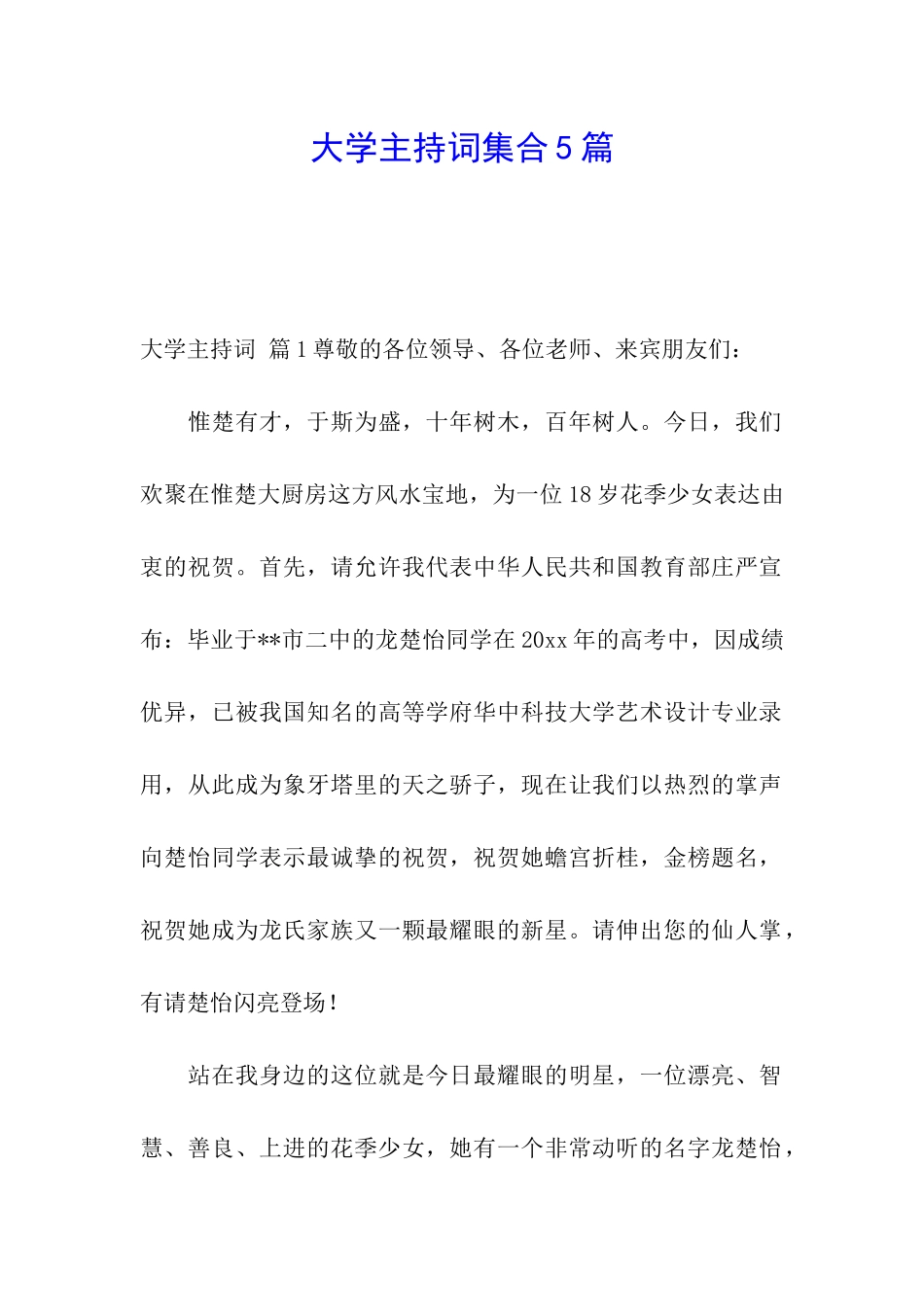 大学主持词集合5篇_第1页