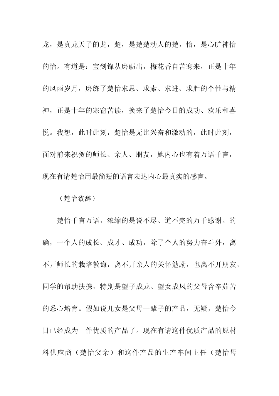 大学主持词集合5篇_第2页