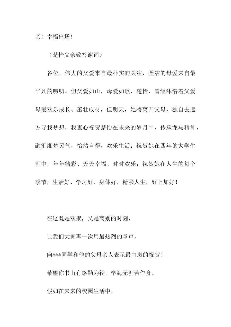 大学主持词集合5篇_第3页