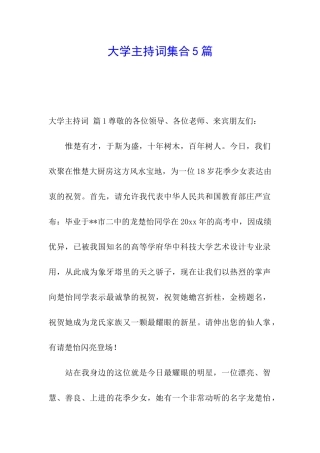 大学主持词集合5篇
