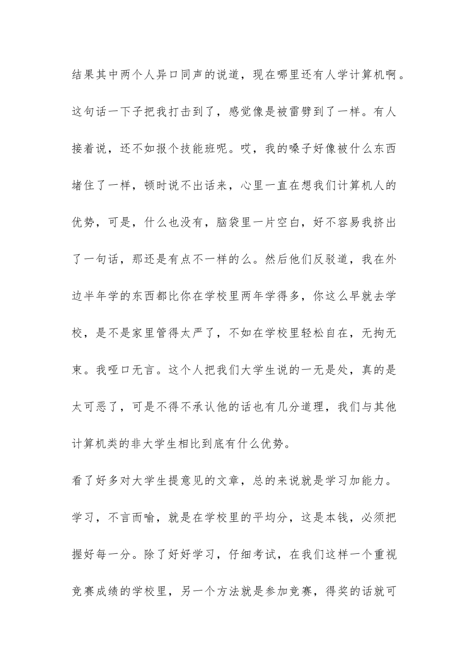 大学二年级学年自我总结-_第2页