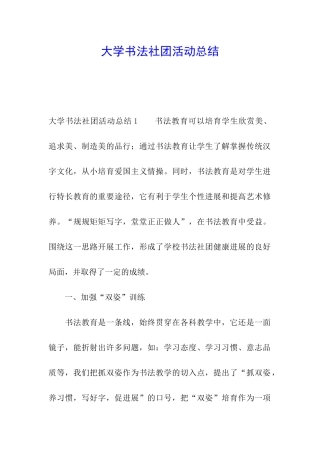 大学书法社团活动总结