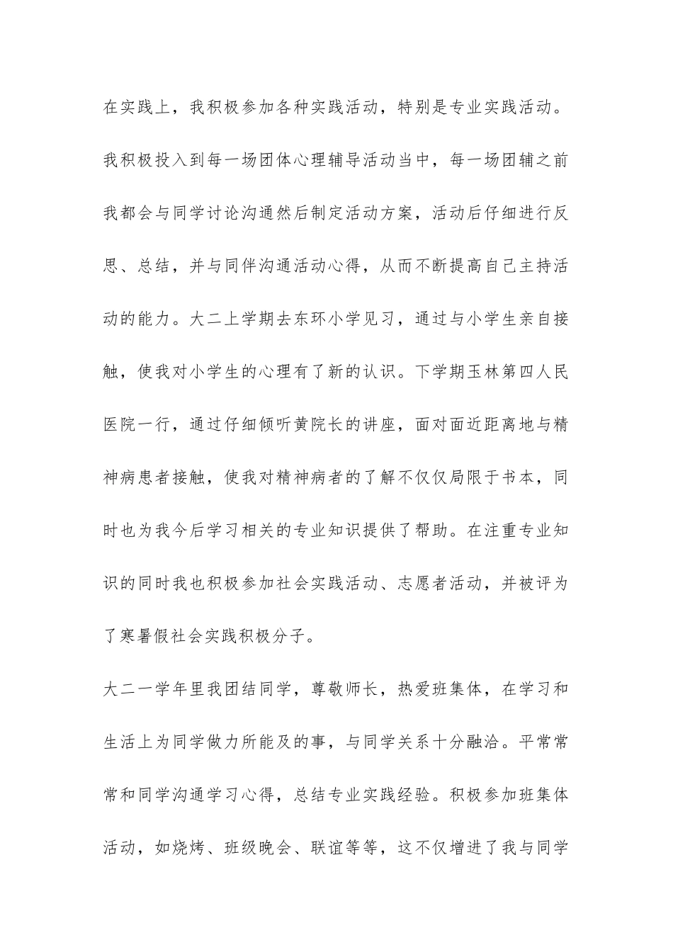 大学二年级自我总结-_第2页