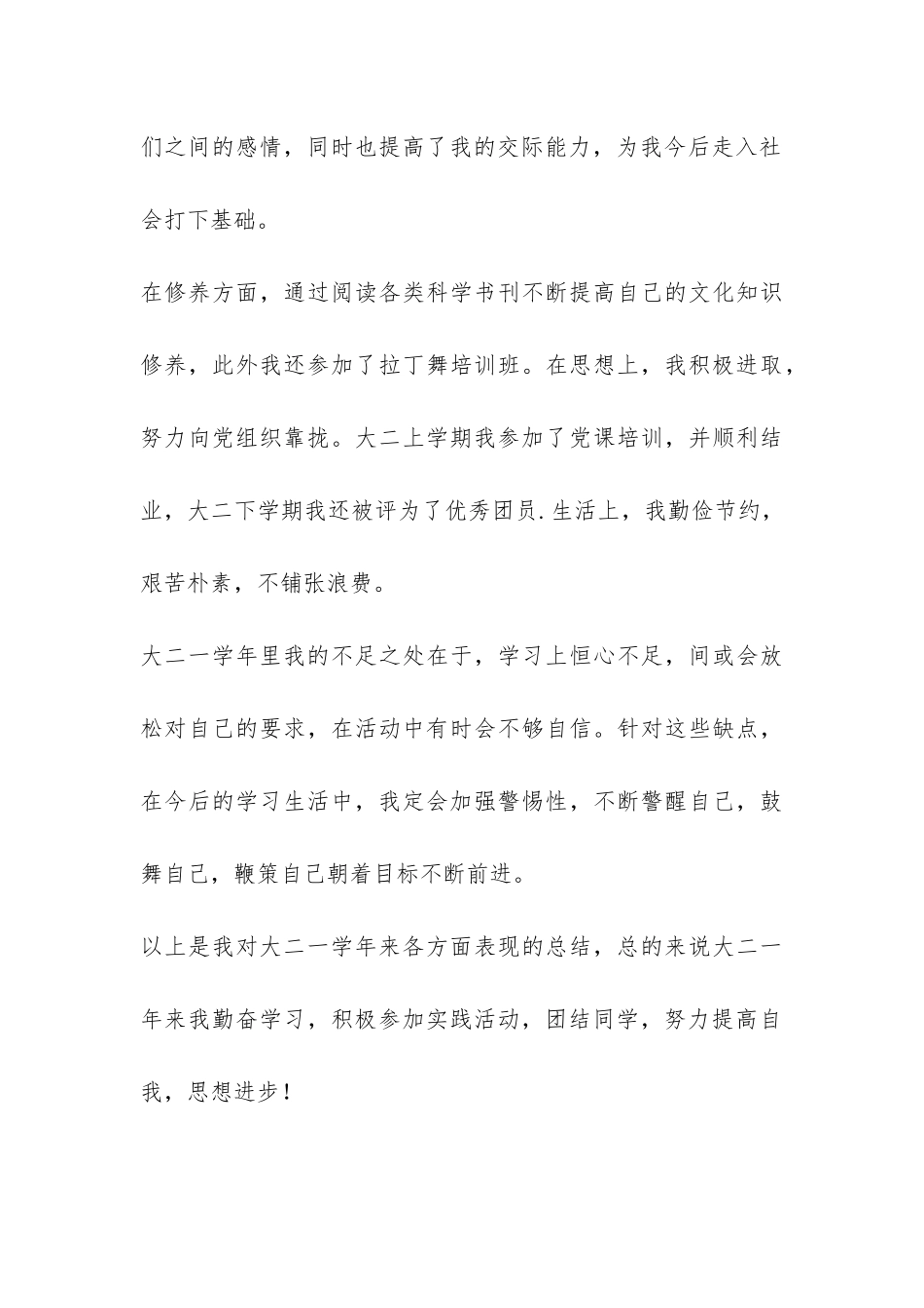 大学二年级自我总结-_第3页