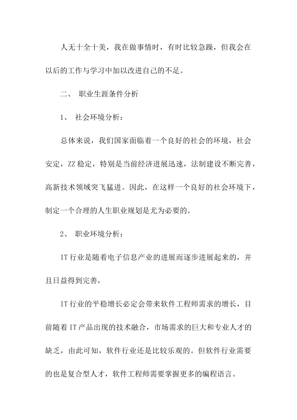 大学五年职业生涯规划_第2页