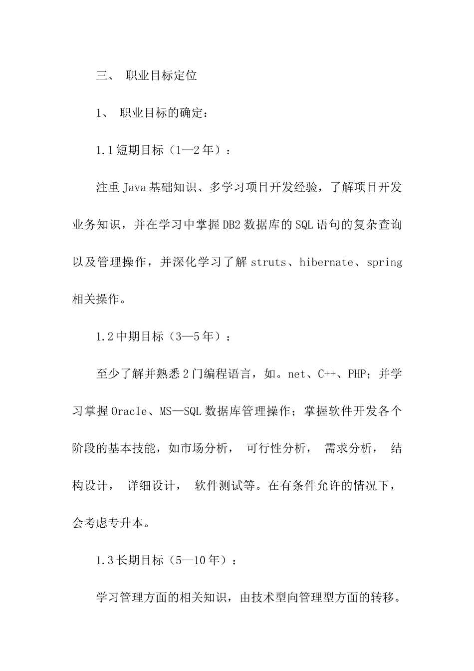 大学五年职业生涯规划_第3页