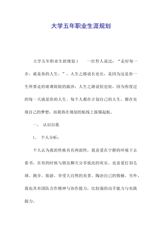 大学五年职业生涯规划