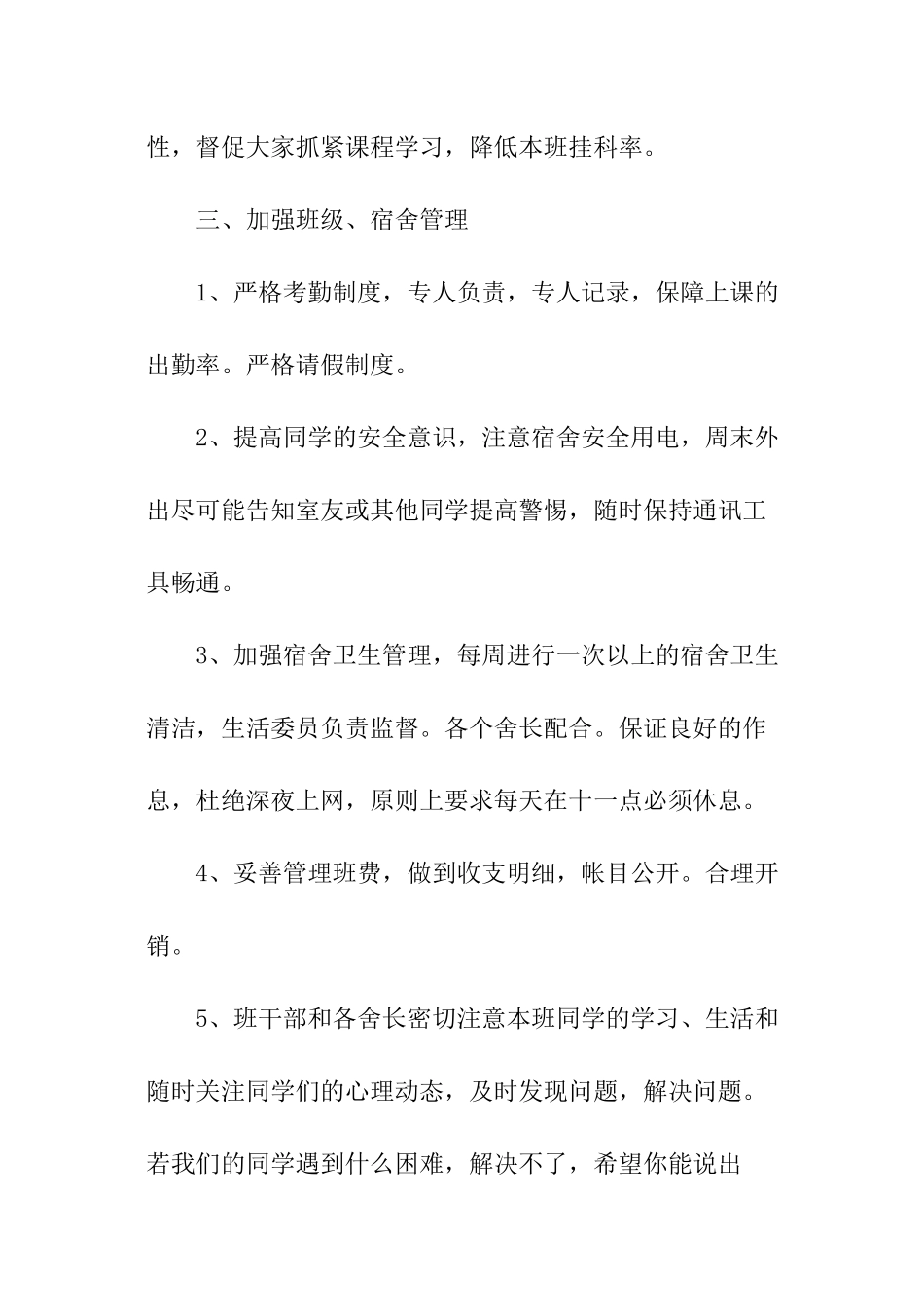 大学二年级班主任工作计划范本_第2页