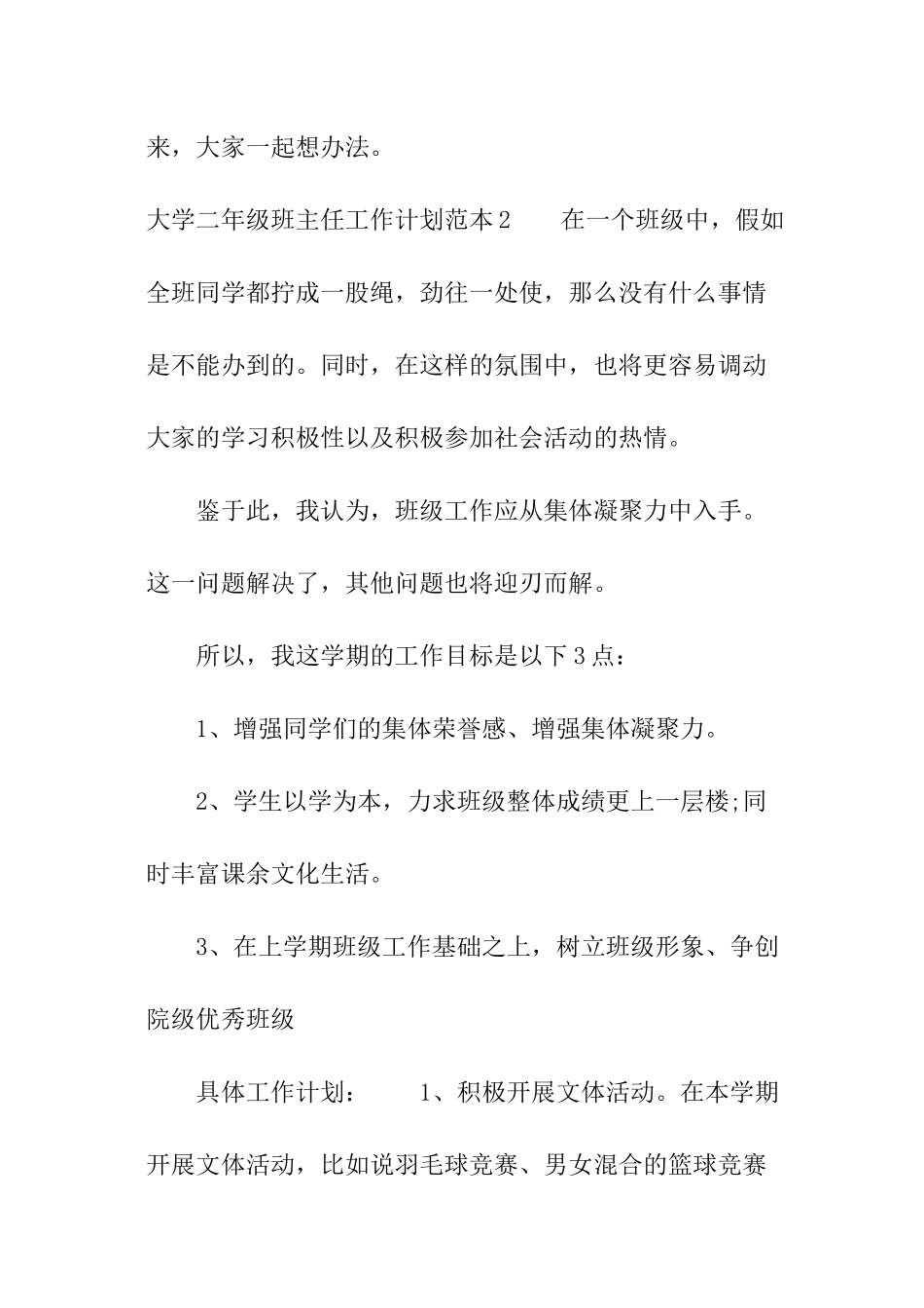 大学二年级班主任工作计划范本_第3页