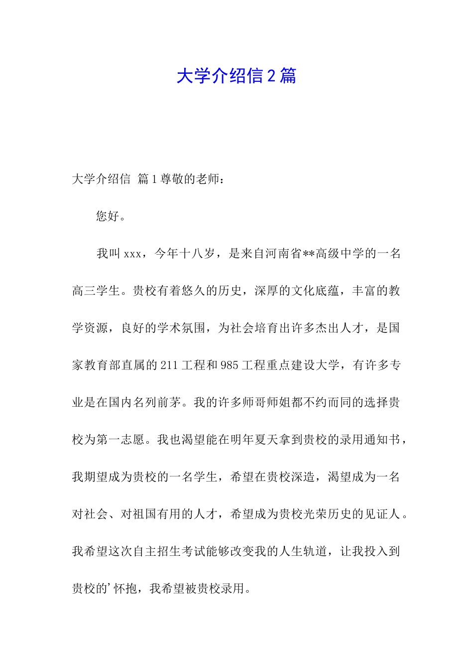 大学介绍信2篇_第1页