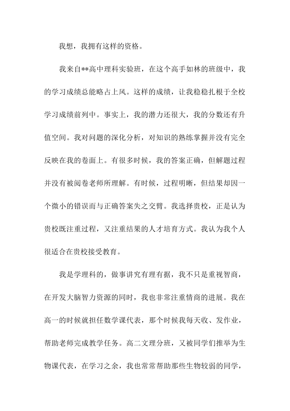 大学介绍信2篇_第2页