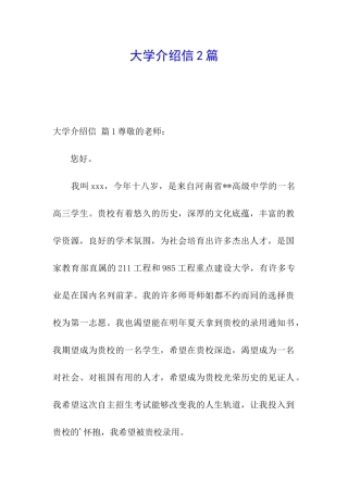 大学介绍信2篇