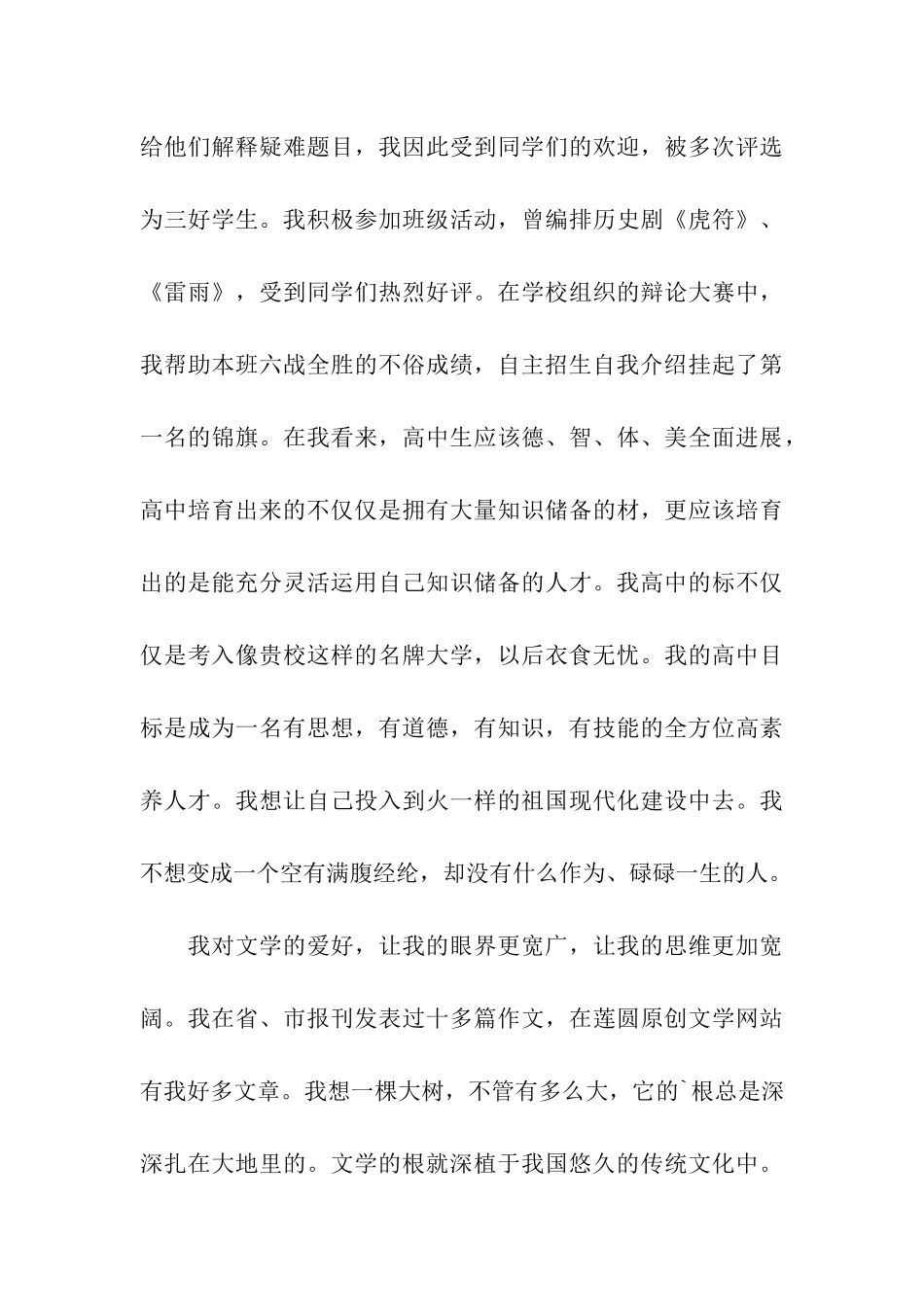 大学介绍信合集2篇_第3页