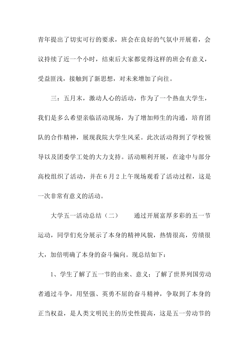 大学五一活动总结_第2页