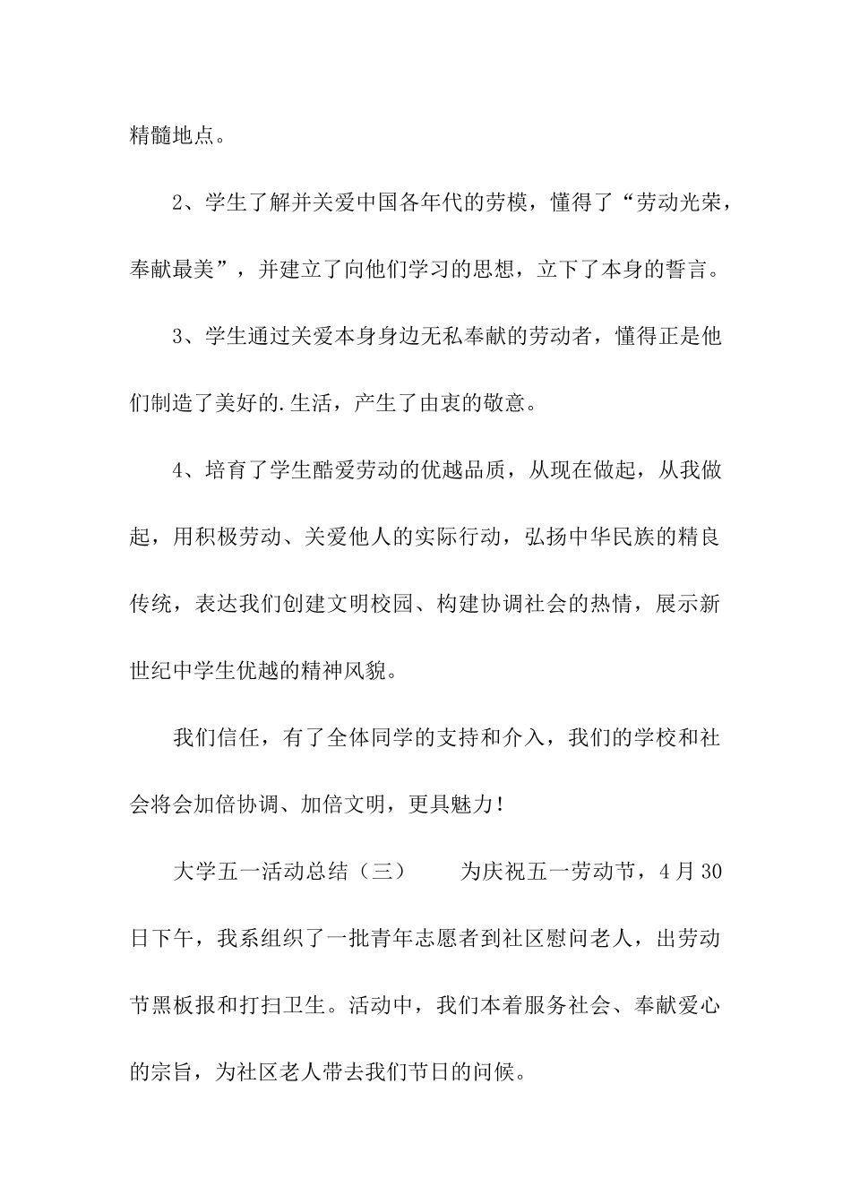 大学五一活动总结_第3页
