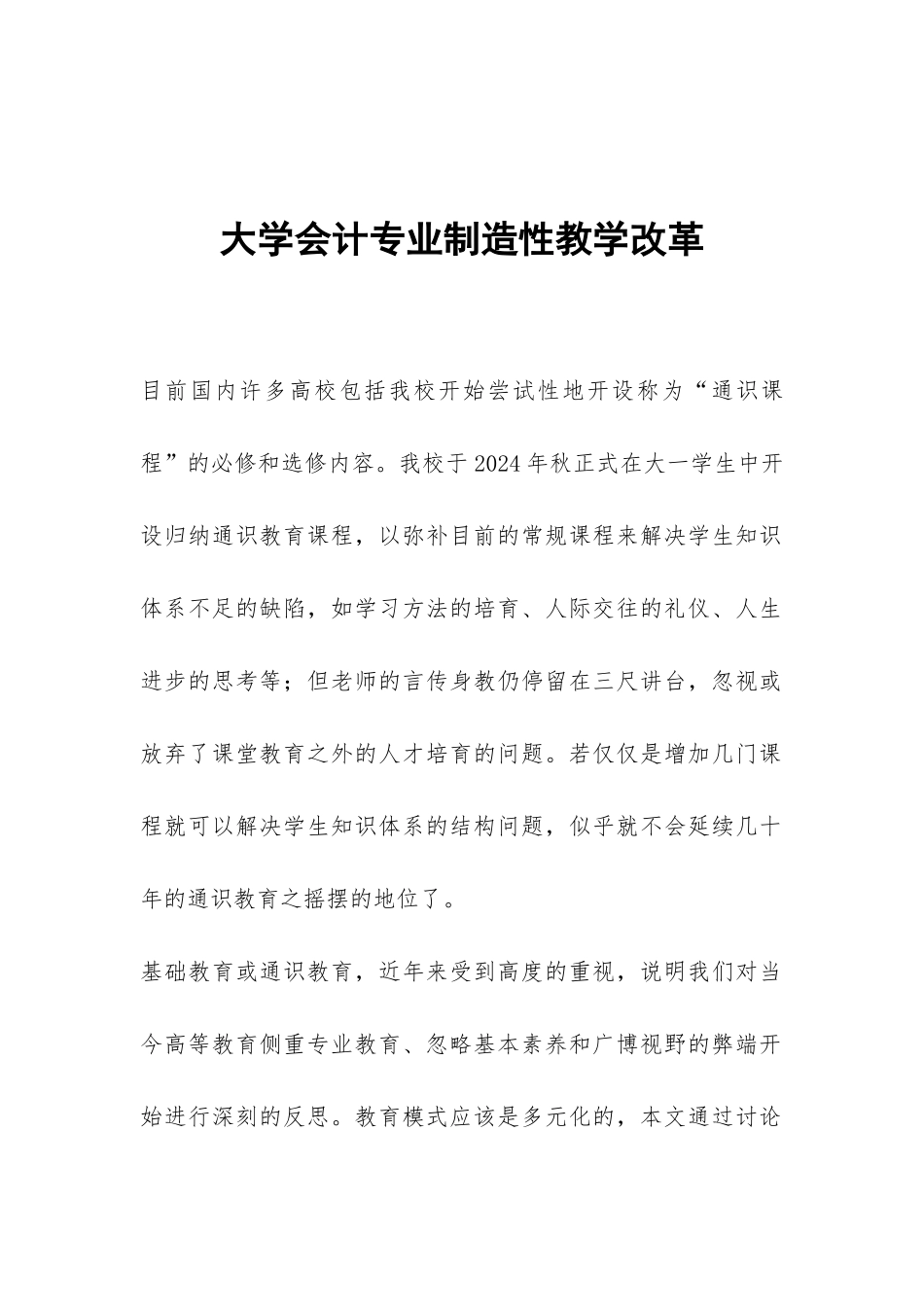 大学会计专业创造性教学改革_第1页