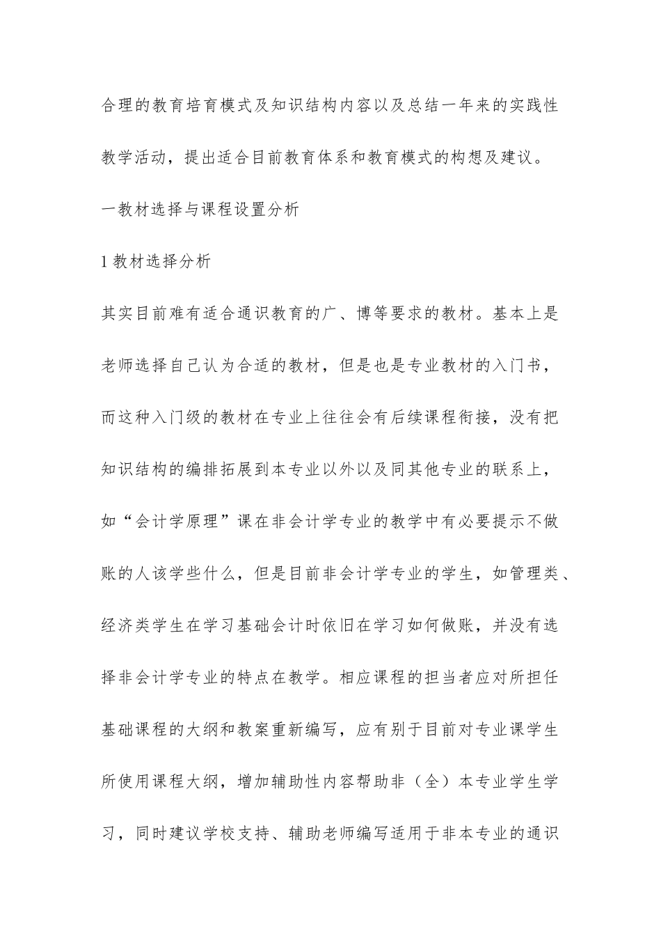 大学会计专业创造性教学改革_第2页