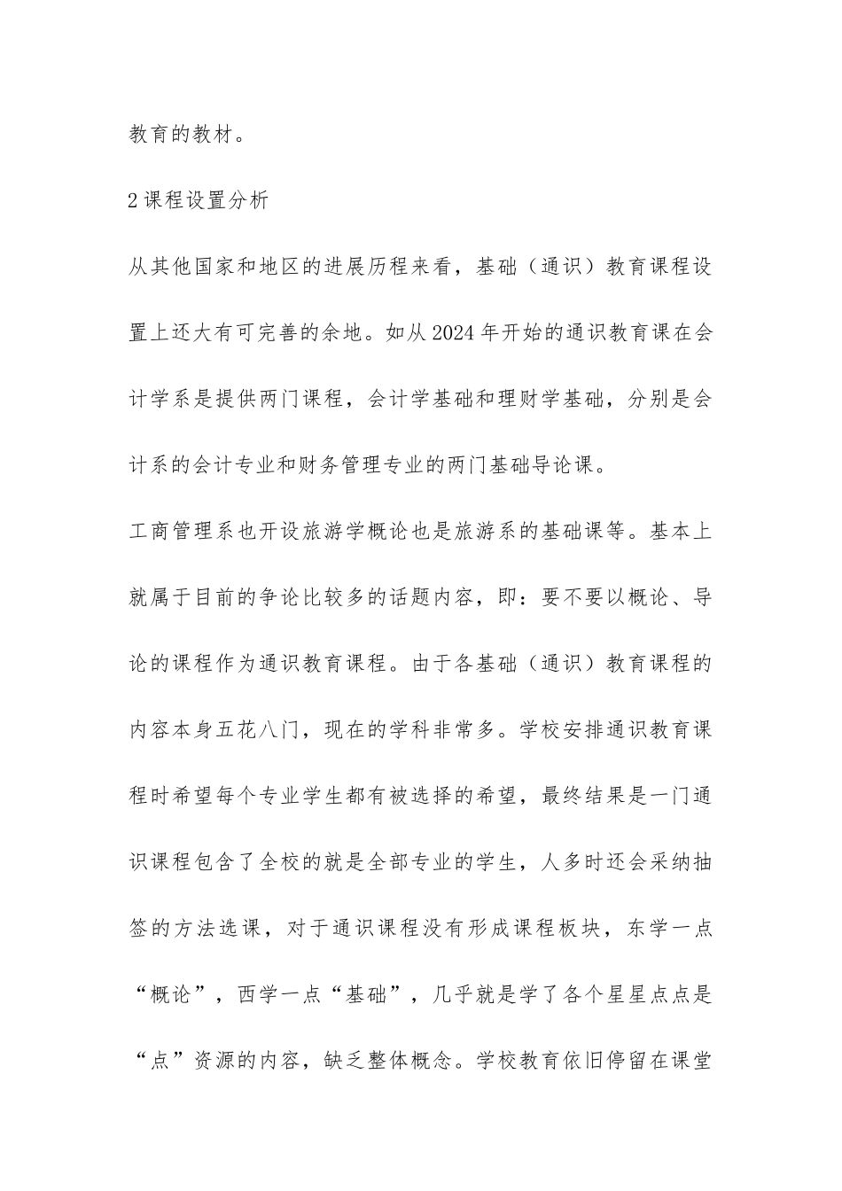 大学会计专业创造性教学改革_第3页