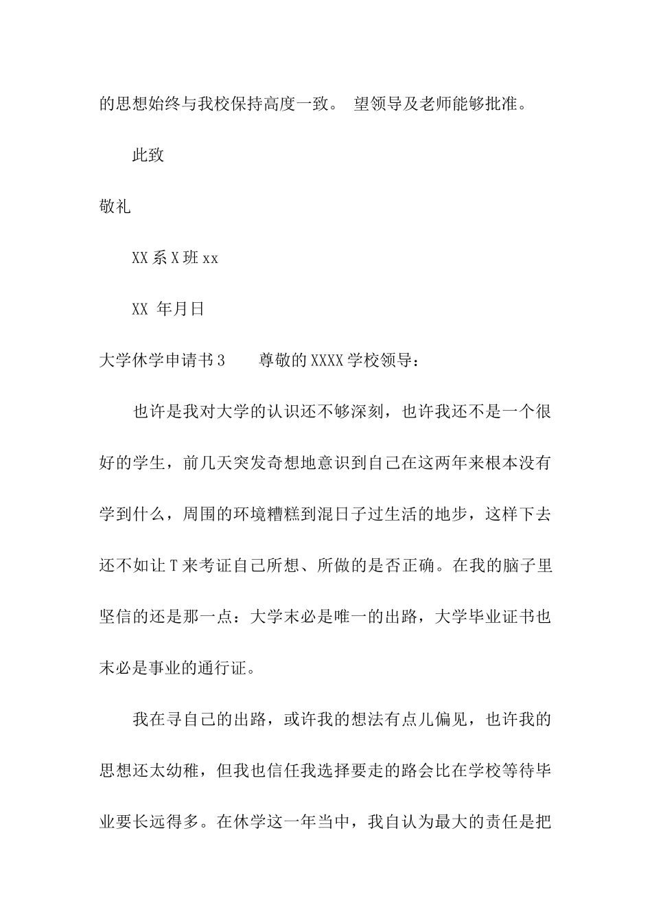 大学休学申请书_第2页