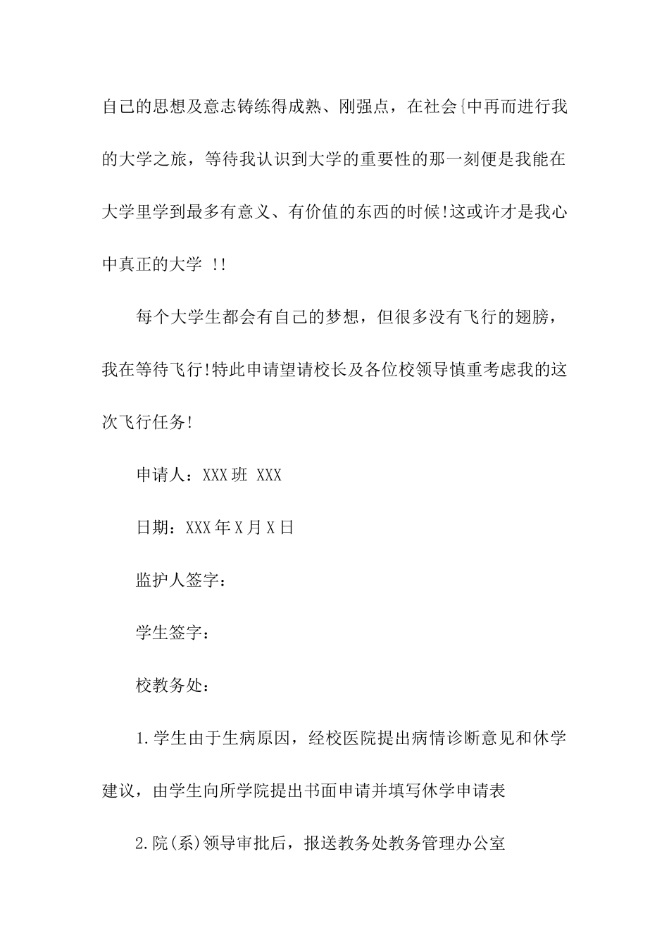 大学休学申请书_第3页