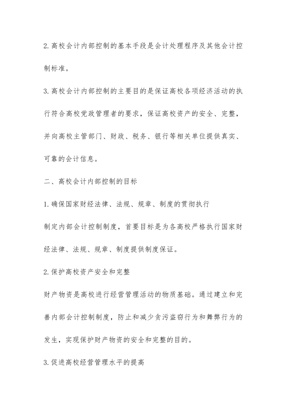 大学会计内部管理制度建立_第2页