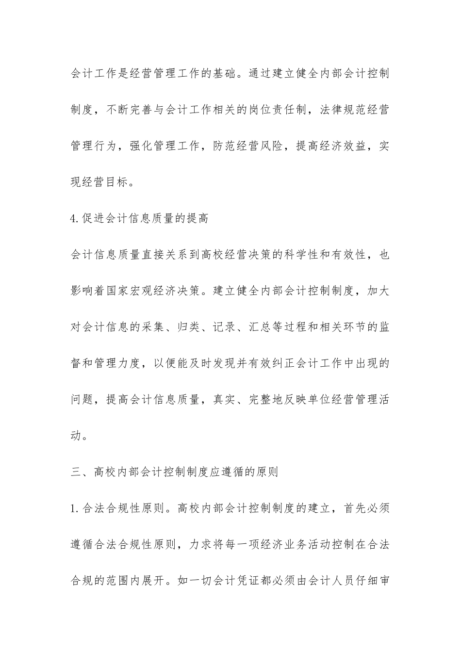 大学会计内部管理制度建立_第3页