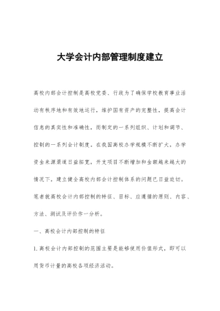 大学会计内部管理制度建立