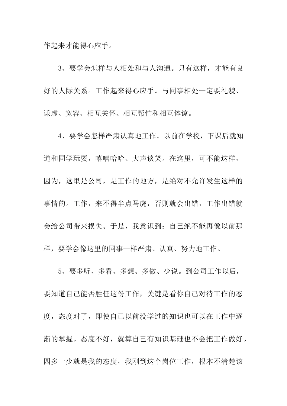 大学会计专业实习总结15篇_第2页