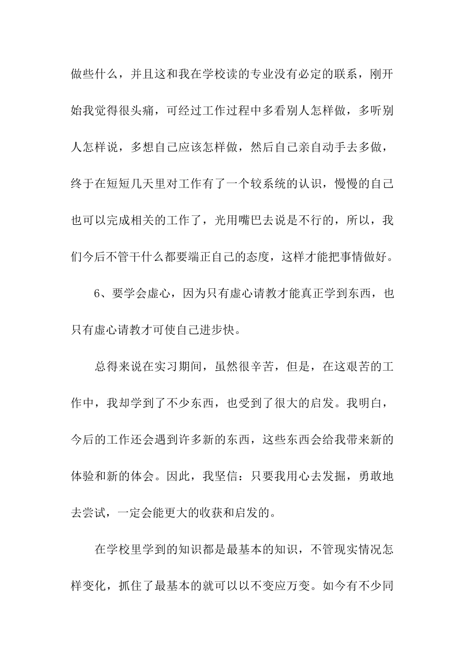 大学会计专业实习总结15篇_第3页