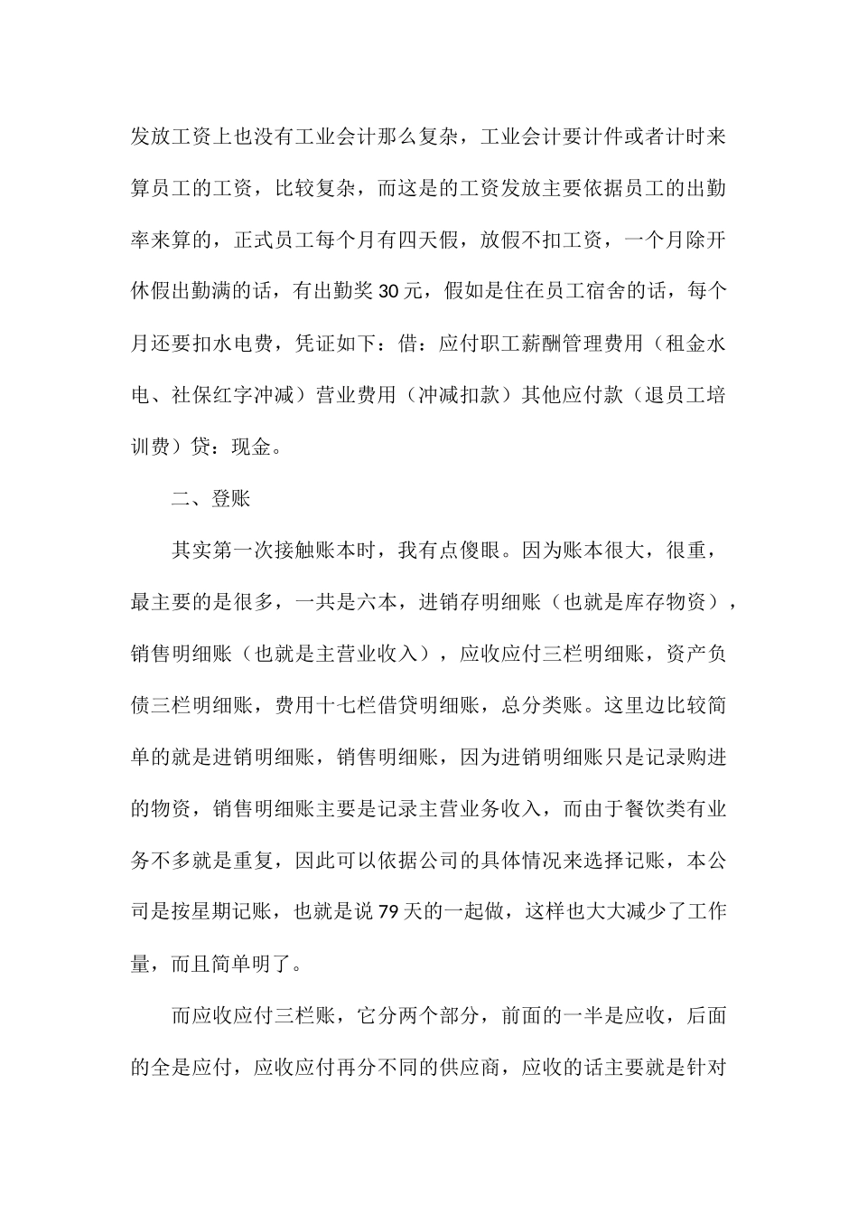 大学会计专业社会实践报告参考_第2页
