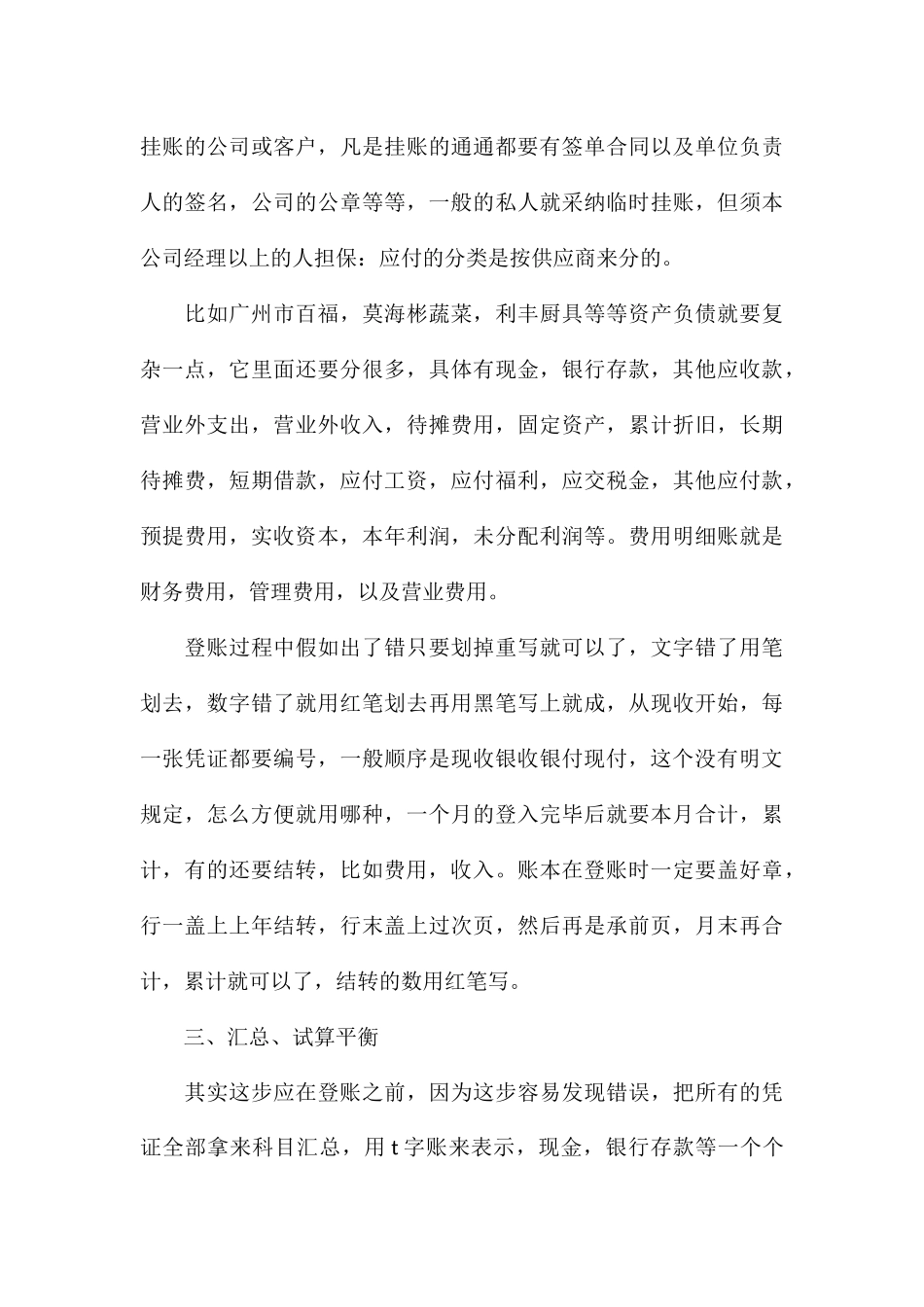 大学会计专业社会实践报告参考_第3页