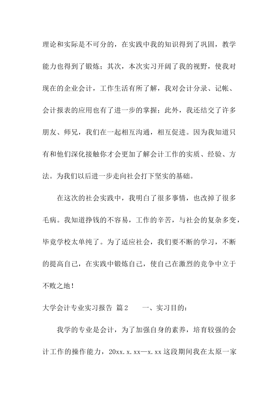 大学会计专业实习报告9篇_第2页