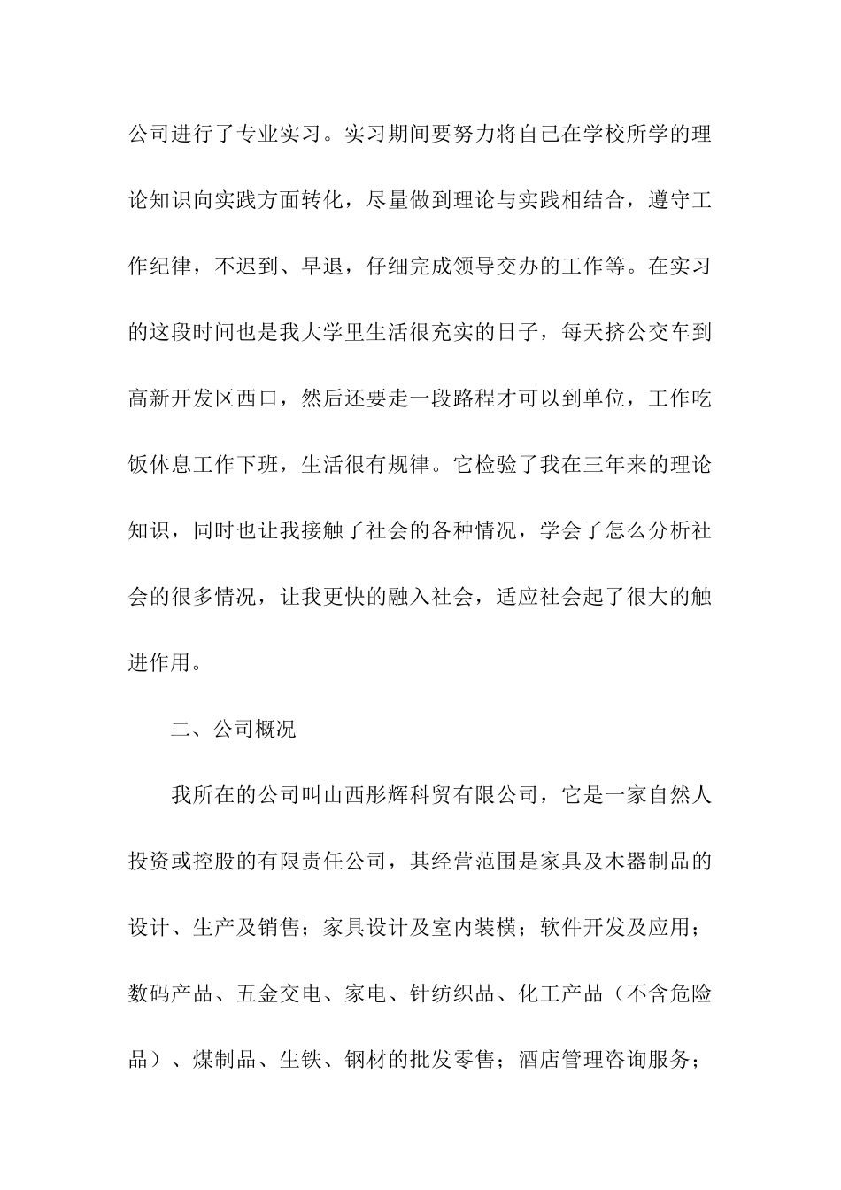 大学会计专业实习报告9篇_第3页