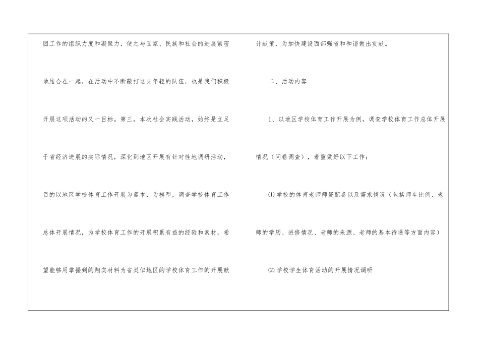 大学体育工作调研活动规划_第2页