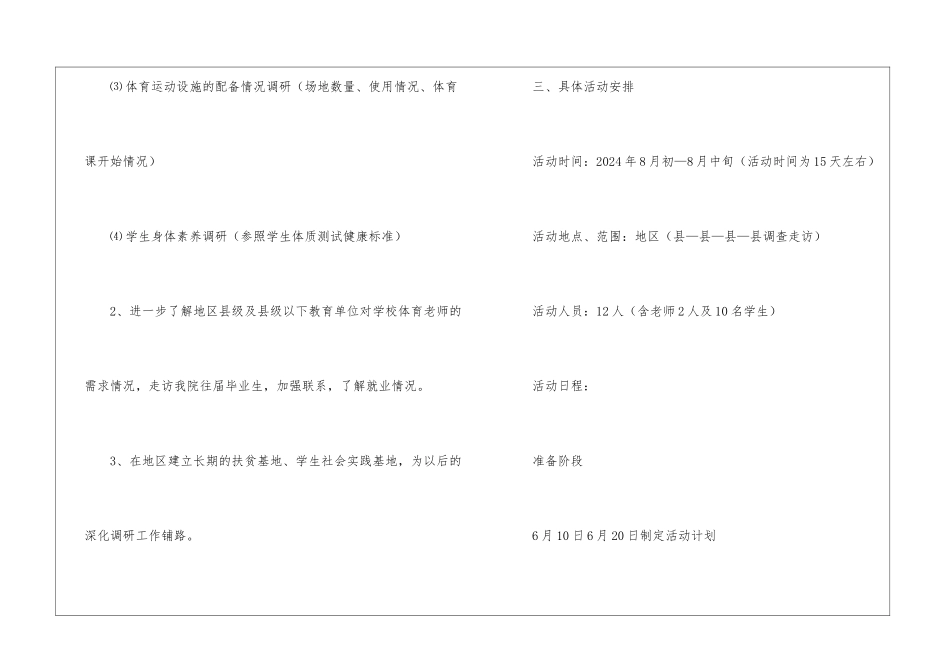 大学体育工作调研活动规划_第3页