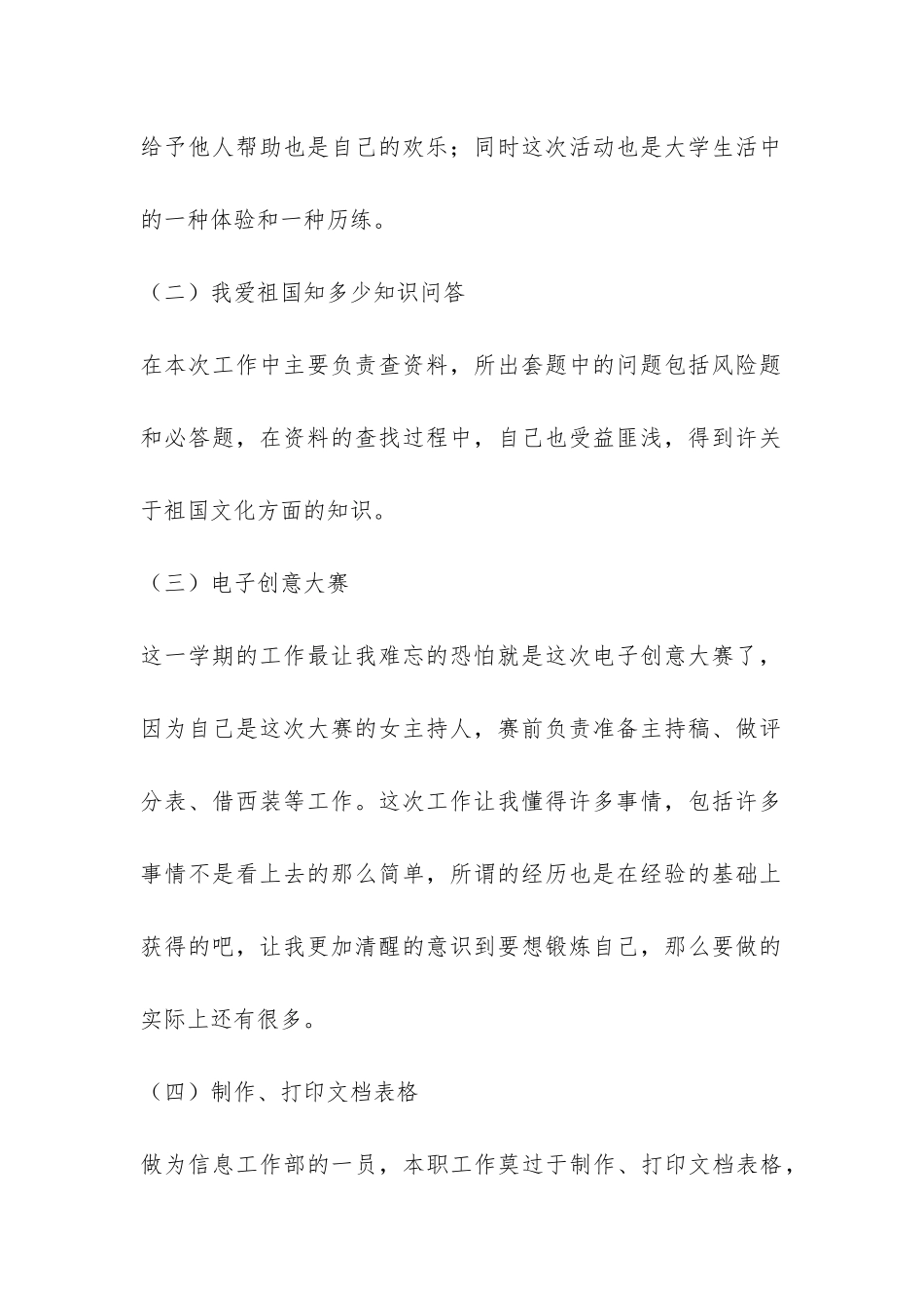 大学信息部工作总结-_第2页