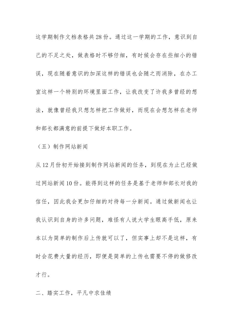 大学信息部工作总结-_第3页