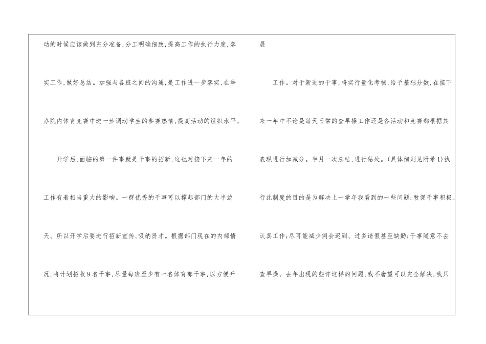 大学体育部科组总体工作计划书-工作计划书_第2页