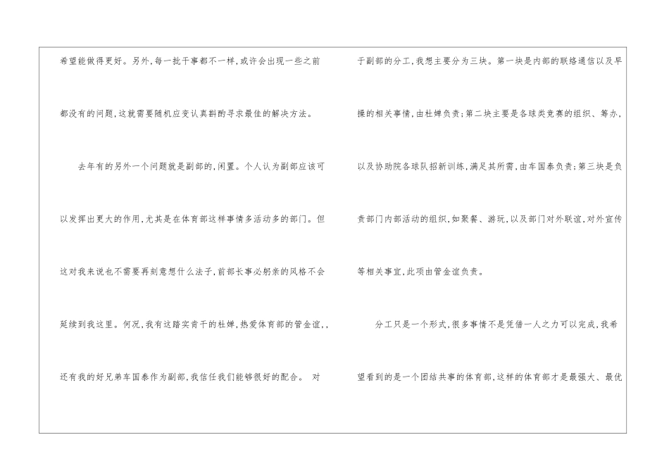 大学体育部科组总体工作计划书-工作计划书_第3页