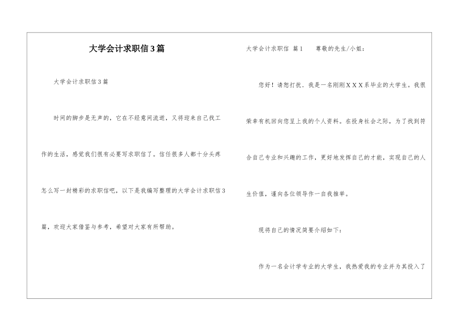 大学会计求职信3篇_第1页