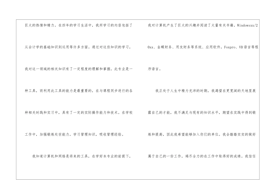 大学会计求职信3篇_第2页