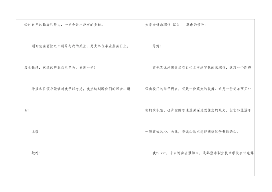 大学会计求职信3篇_第3页