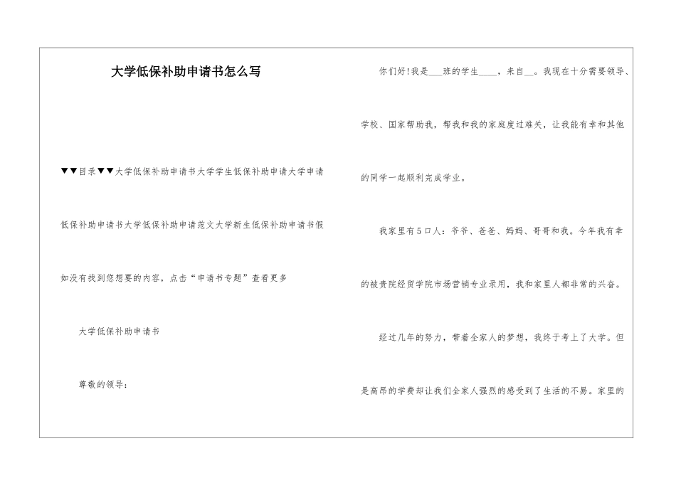 大学低保补助申请书怎么写_第1页