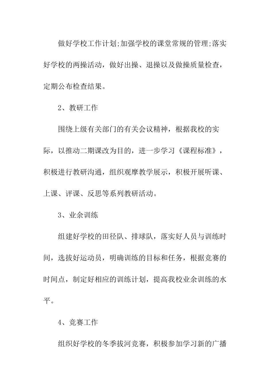 大学体育课教学工作计划_第2页