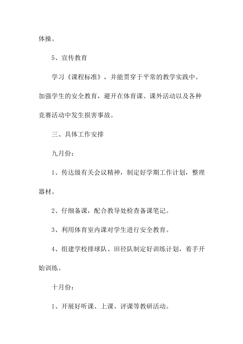 大学体育课教学工作计划_第3页