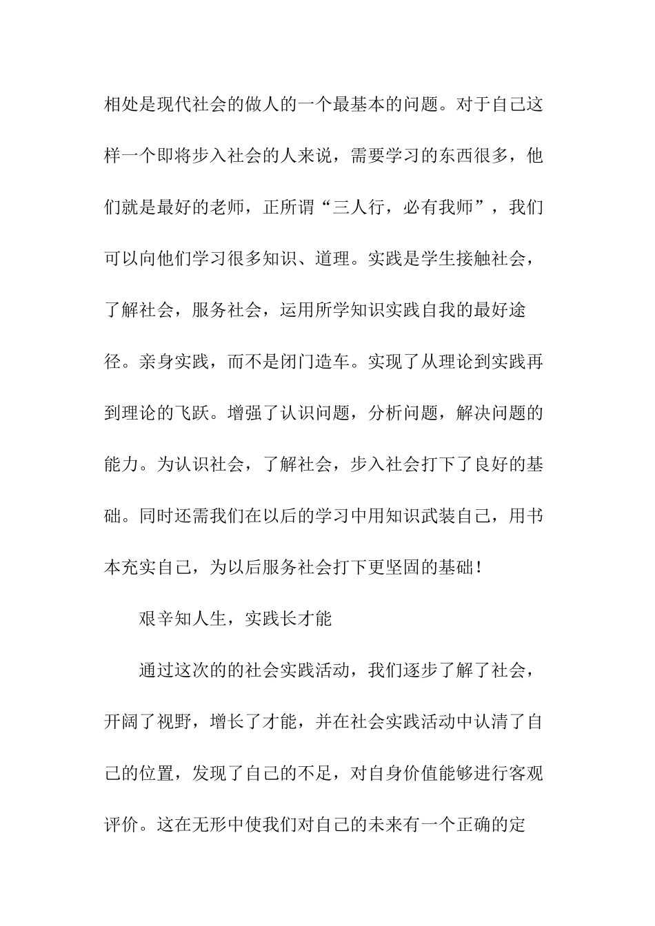 大学假期社会实践活动总结_第2页