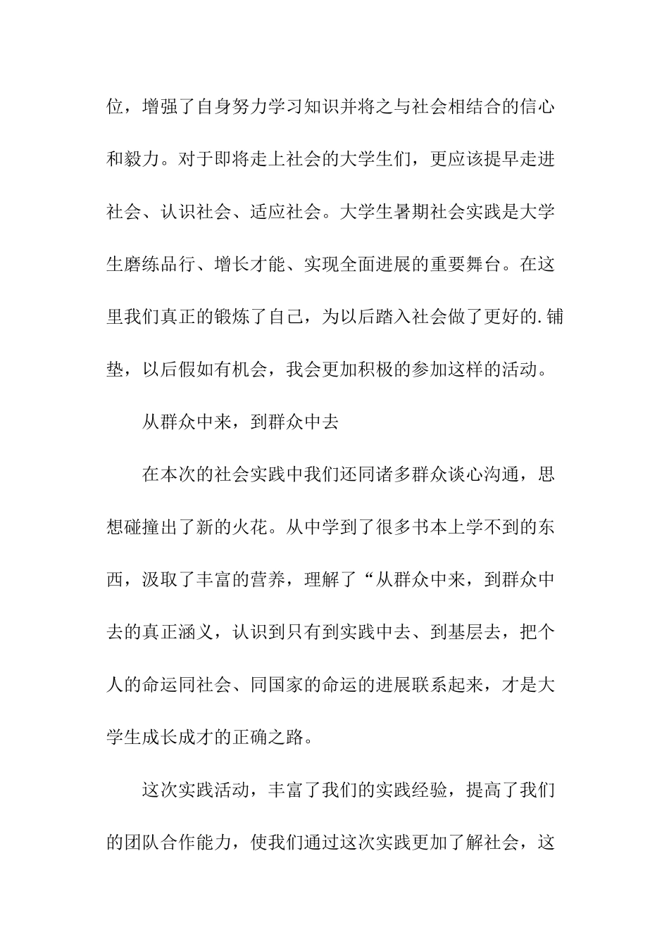 大学假期社会实践活动总结_第3页