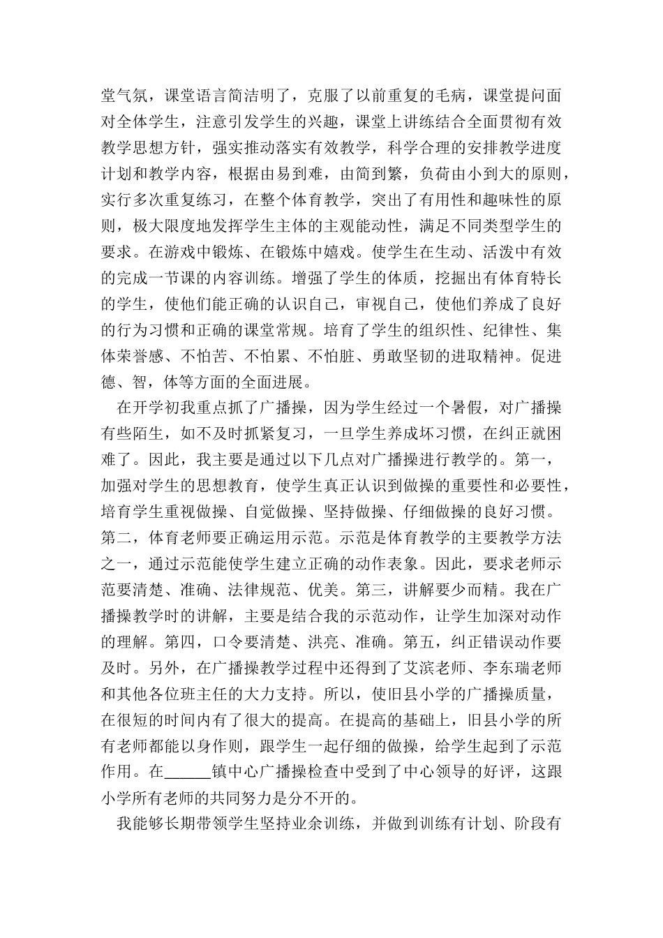 大学体育教师工作总结2024_第2页