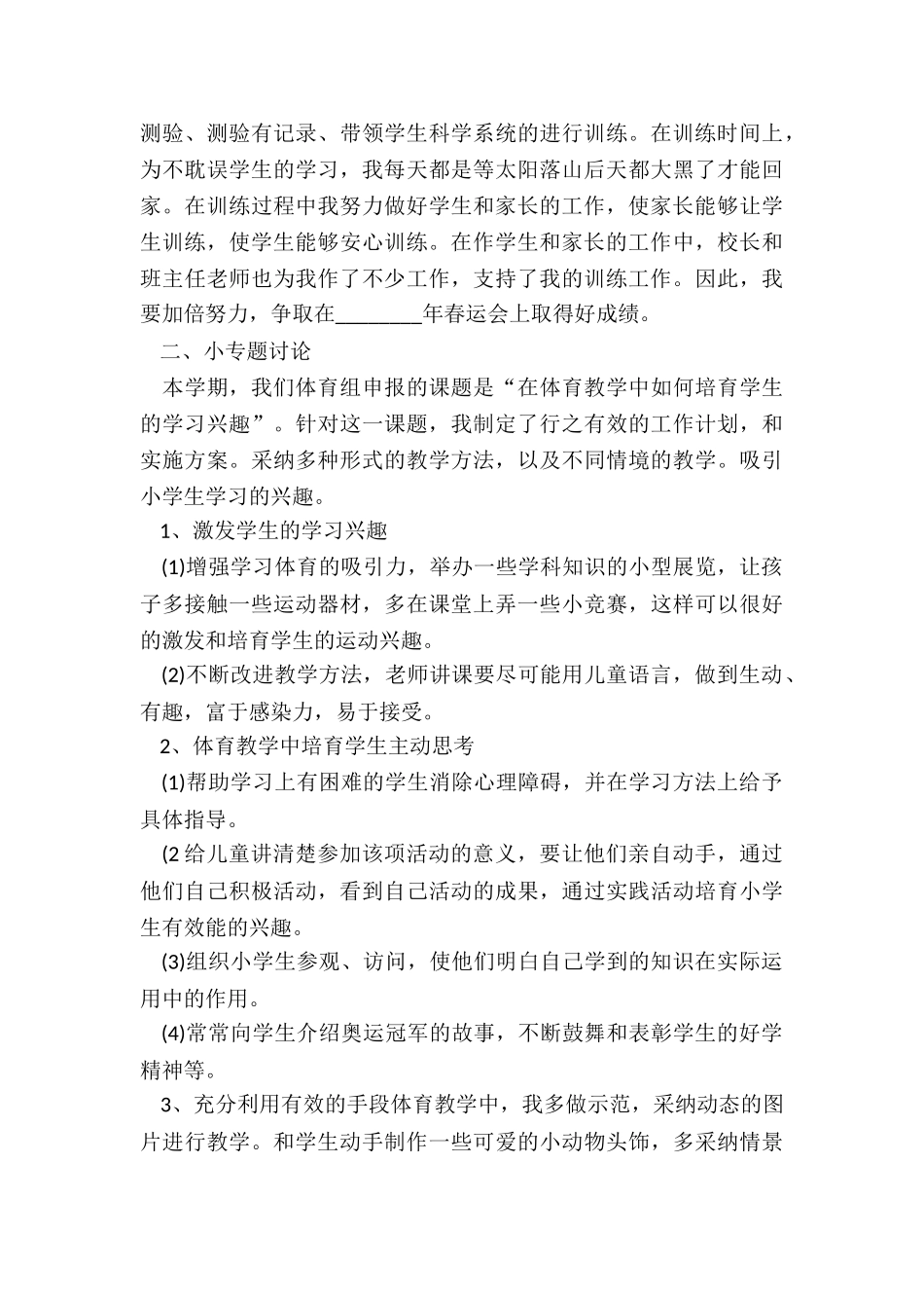 大学体育教师工作总结2024_第3页